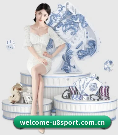 品牌创立 - u8国际官网品牌正式登场,持有顶级运营资质,树立行业标杆。